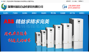 扬辰自动化科技有限公司网站建设