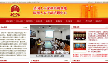 深圳人大干部培训中心