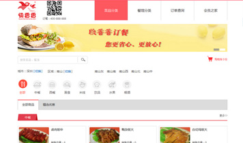 快香香网上订餐网站建设